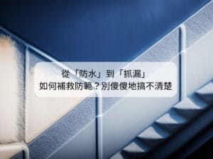 新北:台北抓漏